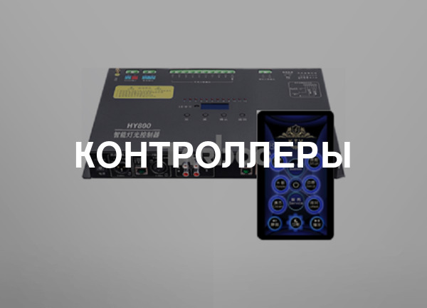 Контроллеры