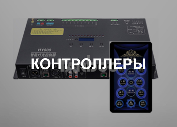 Контроллеры